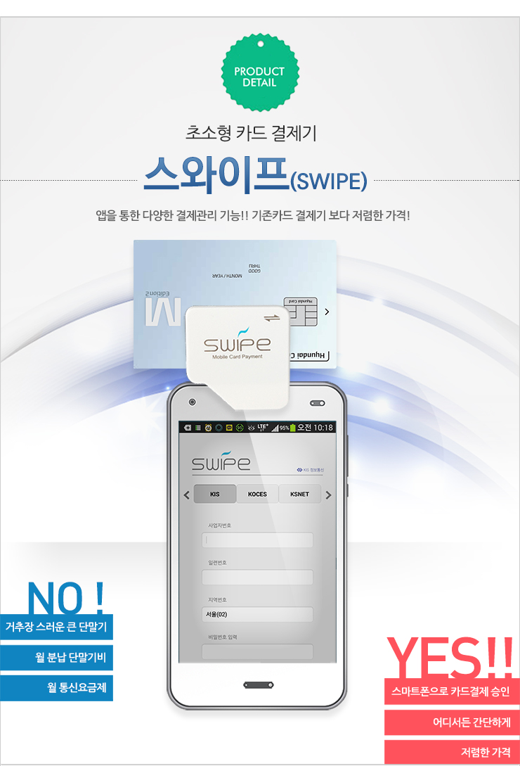 swipe